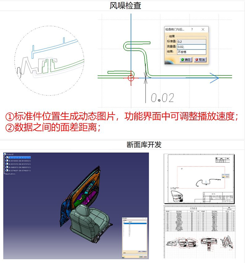 風噪聲圖紙檢查及斷面庫自動化工具