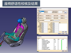 汽車(chē)座椅舒适性、安全、運動校(xiào)核工具